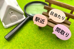物件選び
