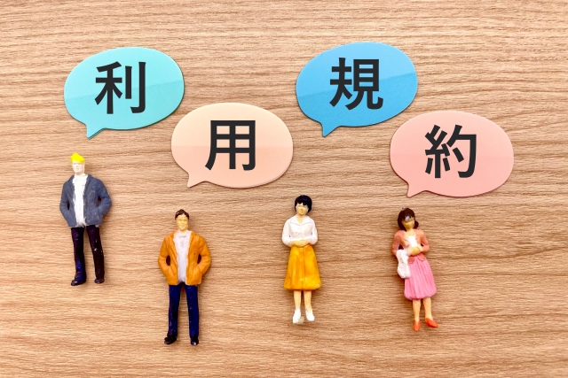 利用規約